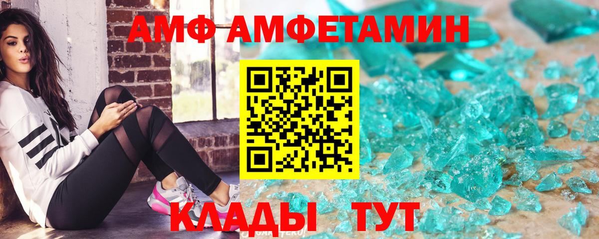 Волгоград  Amphetamine 97%  Амфетамин  Вход с VPN 