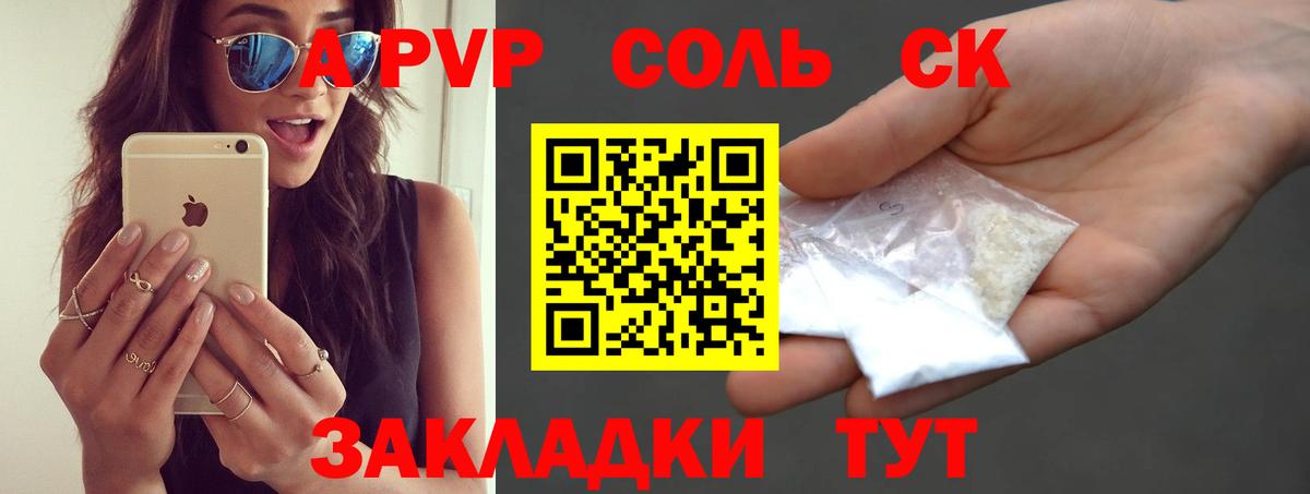 дарнет шоп  Вход с VPN  Alpha-PVP  APVP Crystall  Волгоград  APVP СК 
