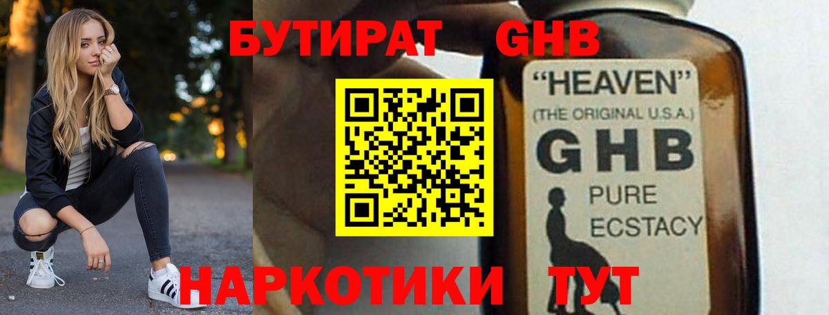 БУТИРАТ GHB  БУТИРАТ  Волгоград  Вход с VPN 