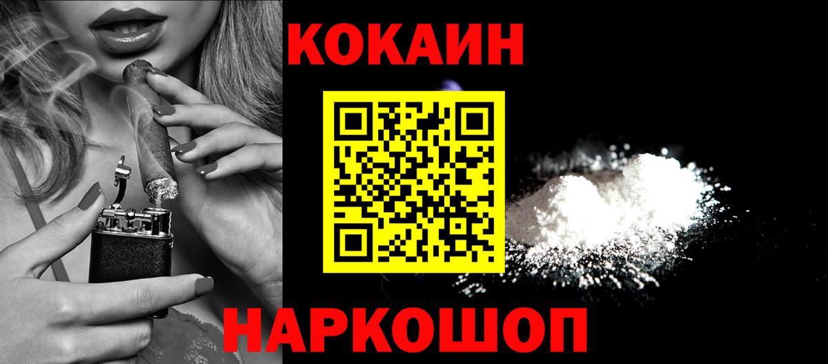 КОКАИН FishScale Волгоград