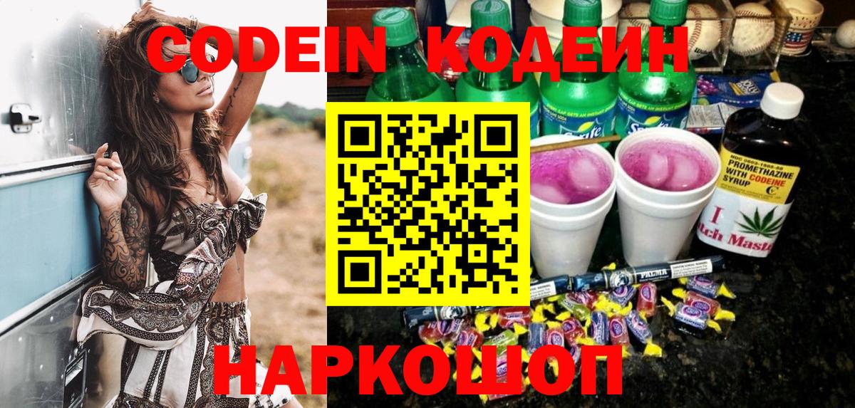 Кодеиновый сироп Lean напиток Lean (лин) Волгоград