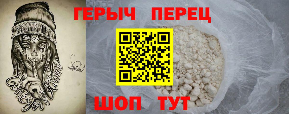 Волгоград  ГЕРОИН VHQ  Вход с VPN 