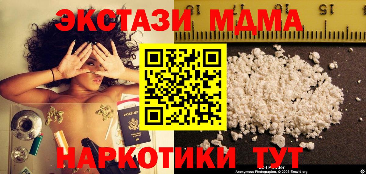 Волгоград  MDMA  MDMA crystal  Вход с VPN  МДМА кристаллы 