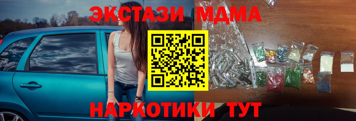 MDMA кристаллы Волгоград