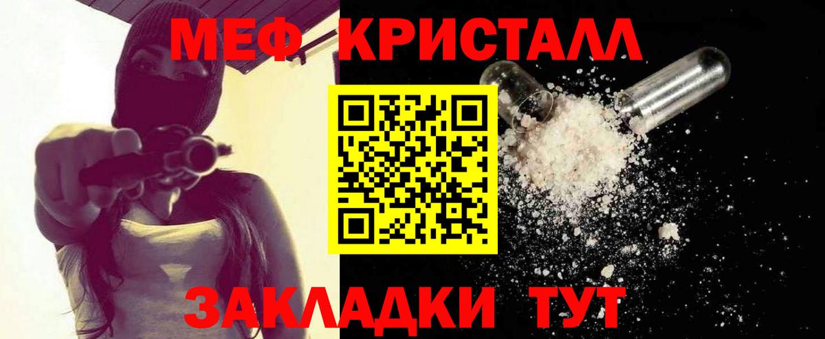 Мефедрон кристаллы Волгоград