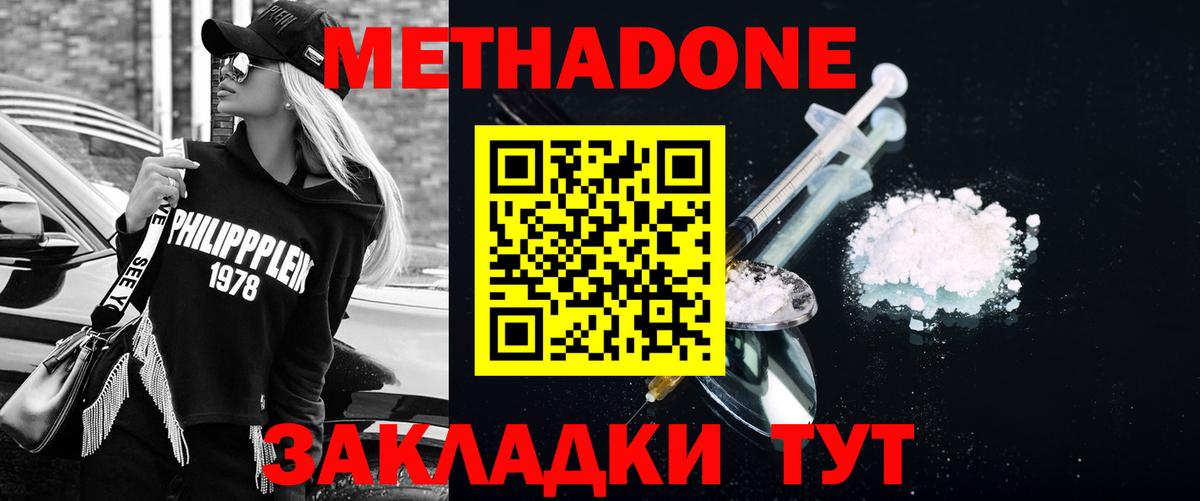 МЕТАДОН белоснежный  MEGA tor  Волгоград  Вход с VPN 