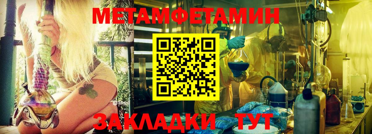 МЕТАМФЕТАМИН витя Волгоград